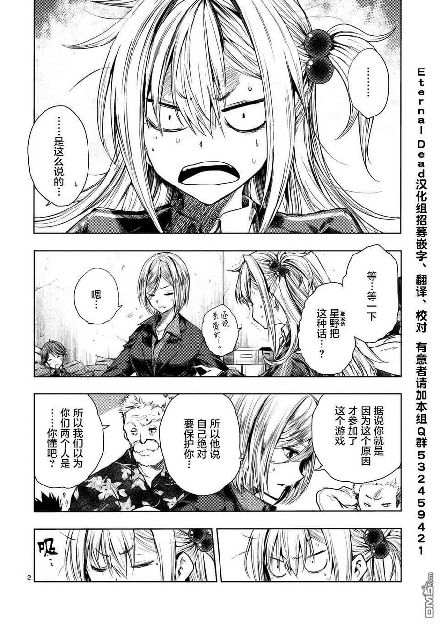 Start fighting 5 seconds after meeting Ch.101 p2