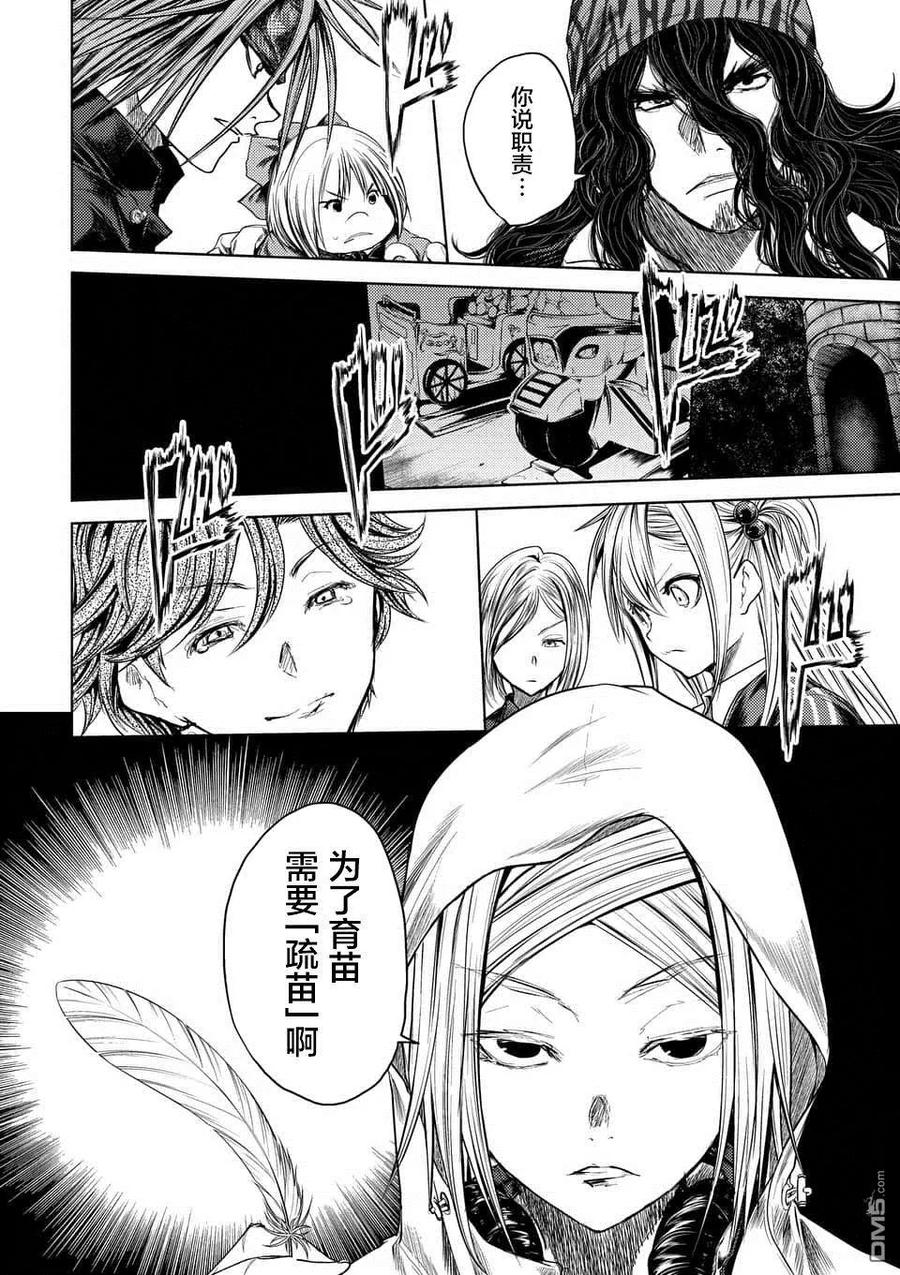 Start fighting 5 seconds after meeting Ch.101 p20