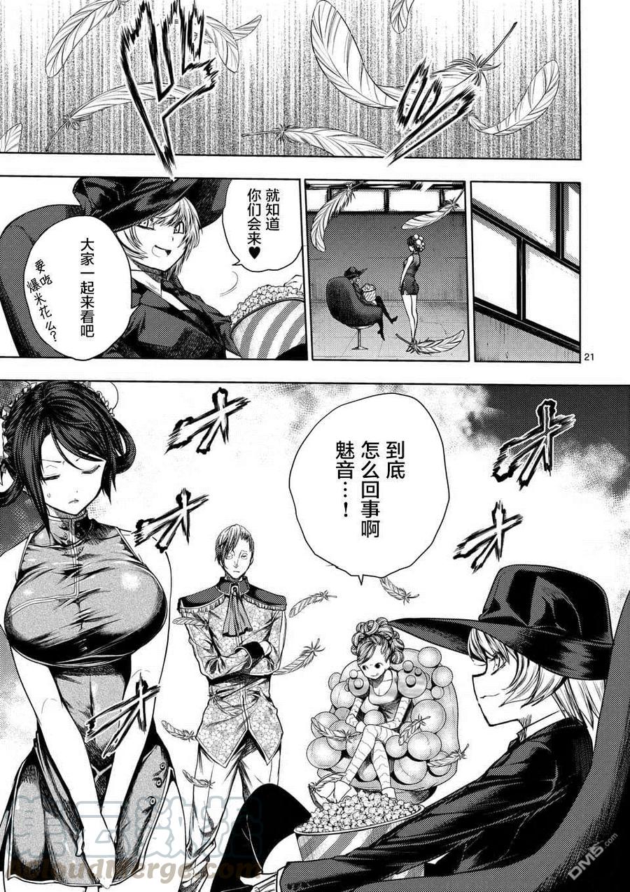 Start fighting 5 seconds after meeting Ch.101 p21