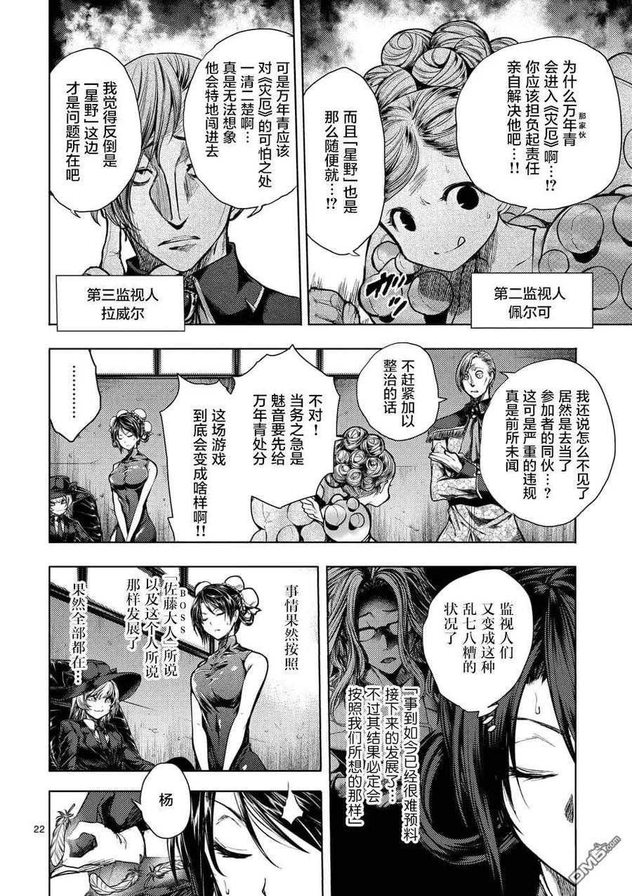 Start fighting 5 seconds after meeting Ch.101 p22