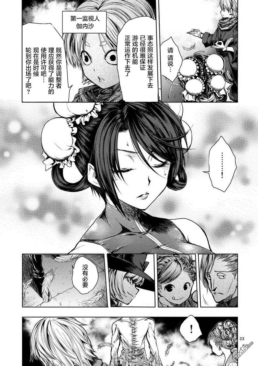 Start fighting 5 seconds after meeting Ch.101 p23