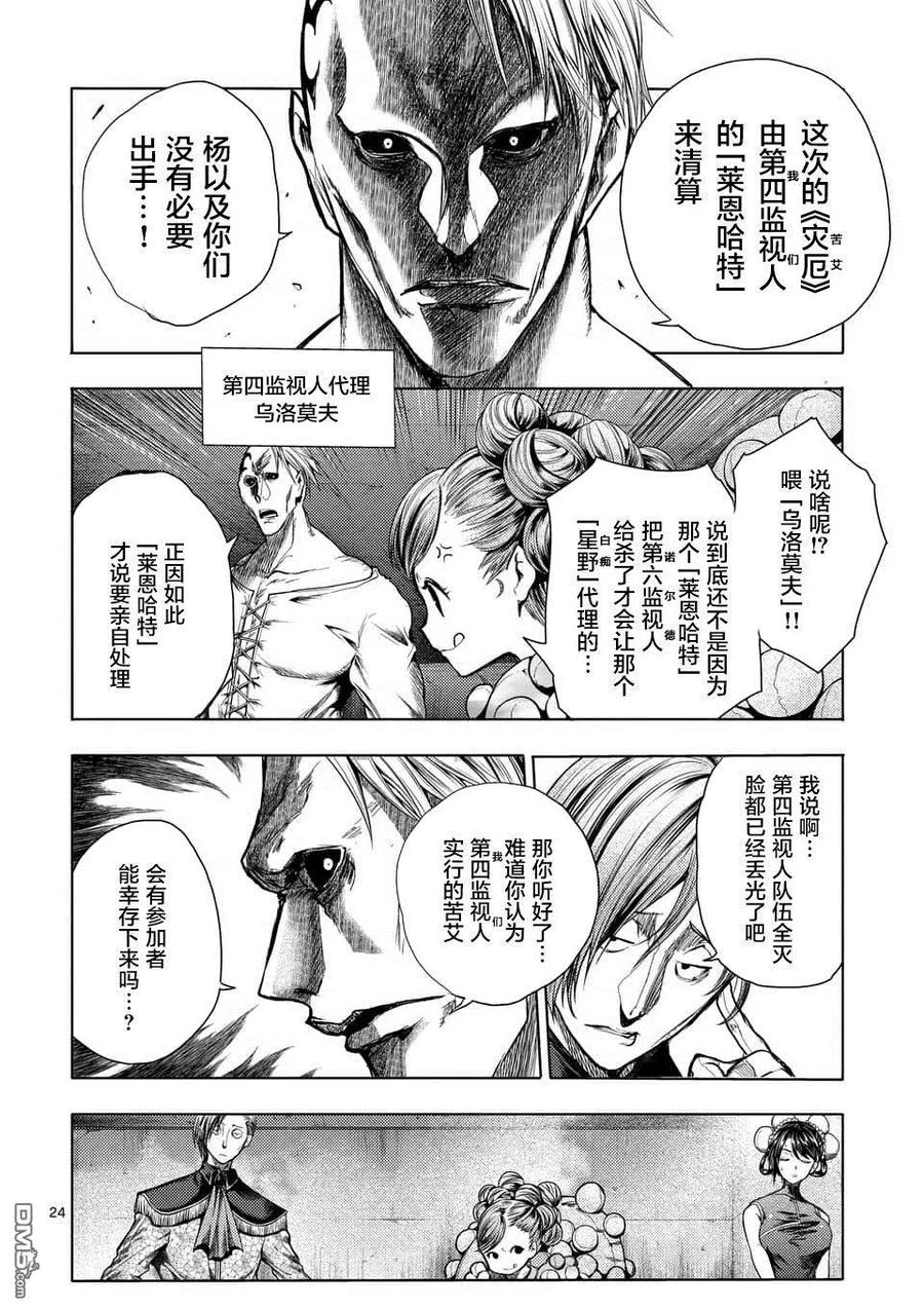 Start fighting 5 seconds after meeting Ch.101 p24
