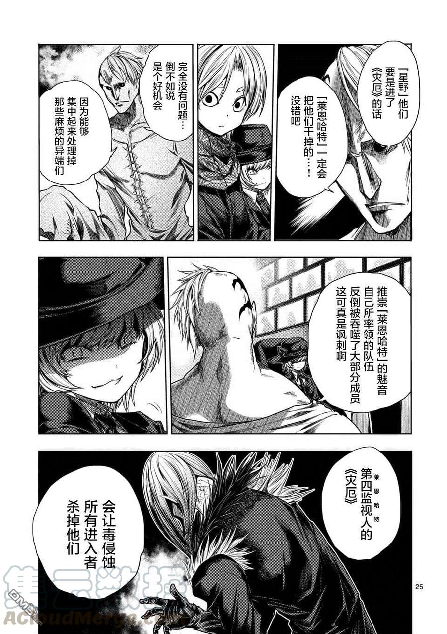 Start fighting 5 seconds after meeting Ch.101 p25