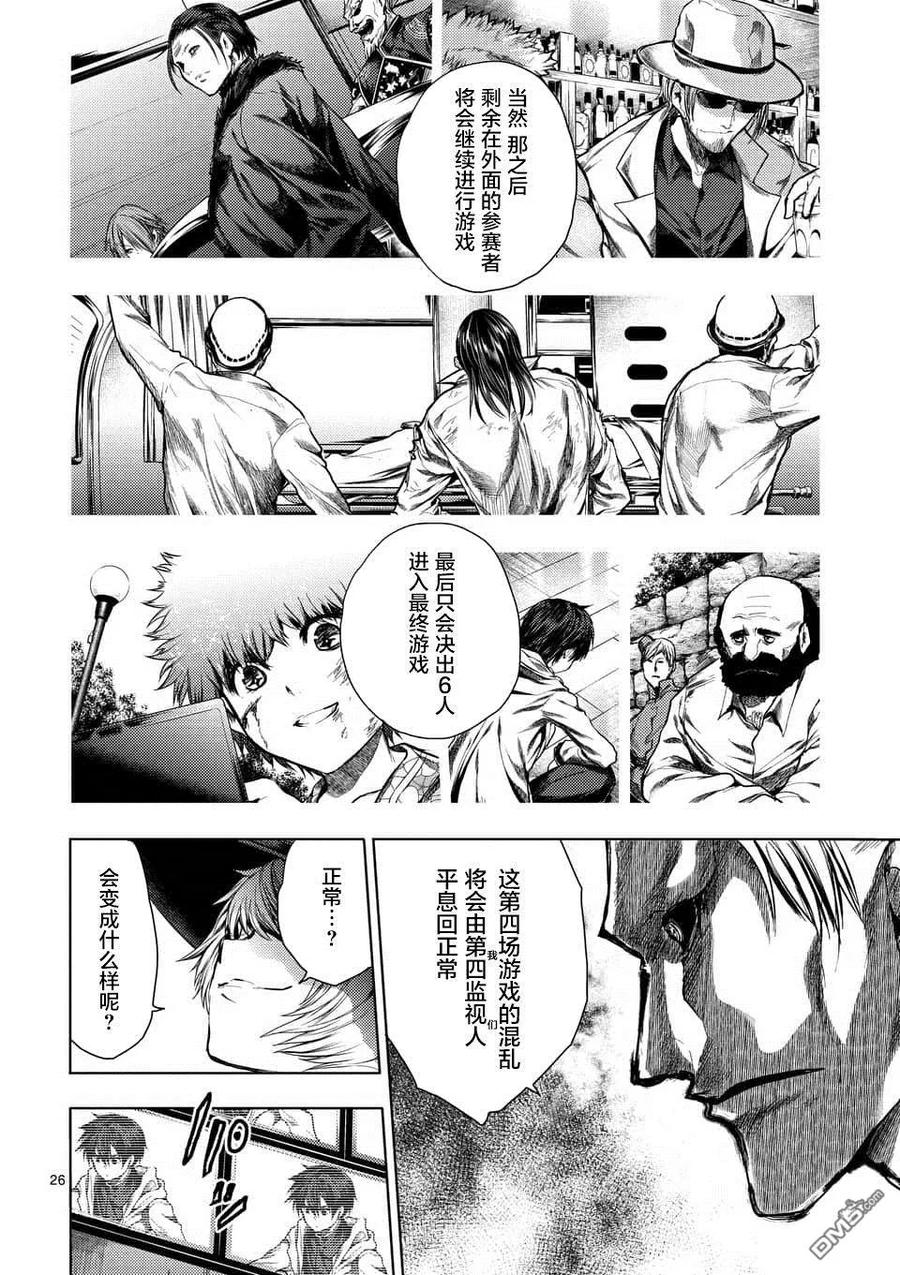 Start fighting 5 seconds after meeting Ch.101 p26