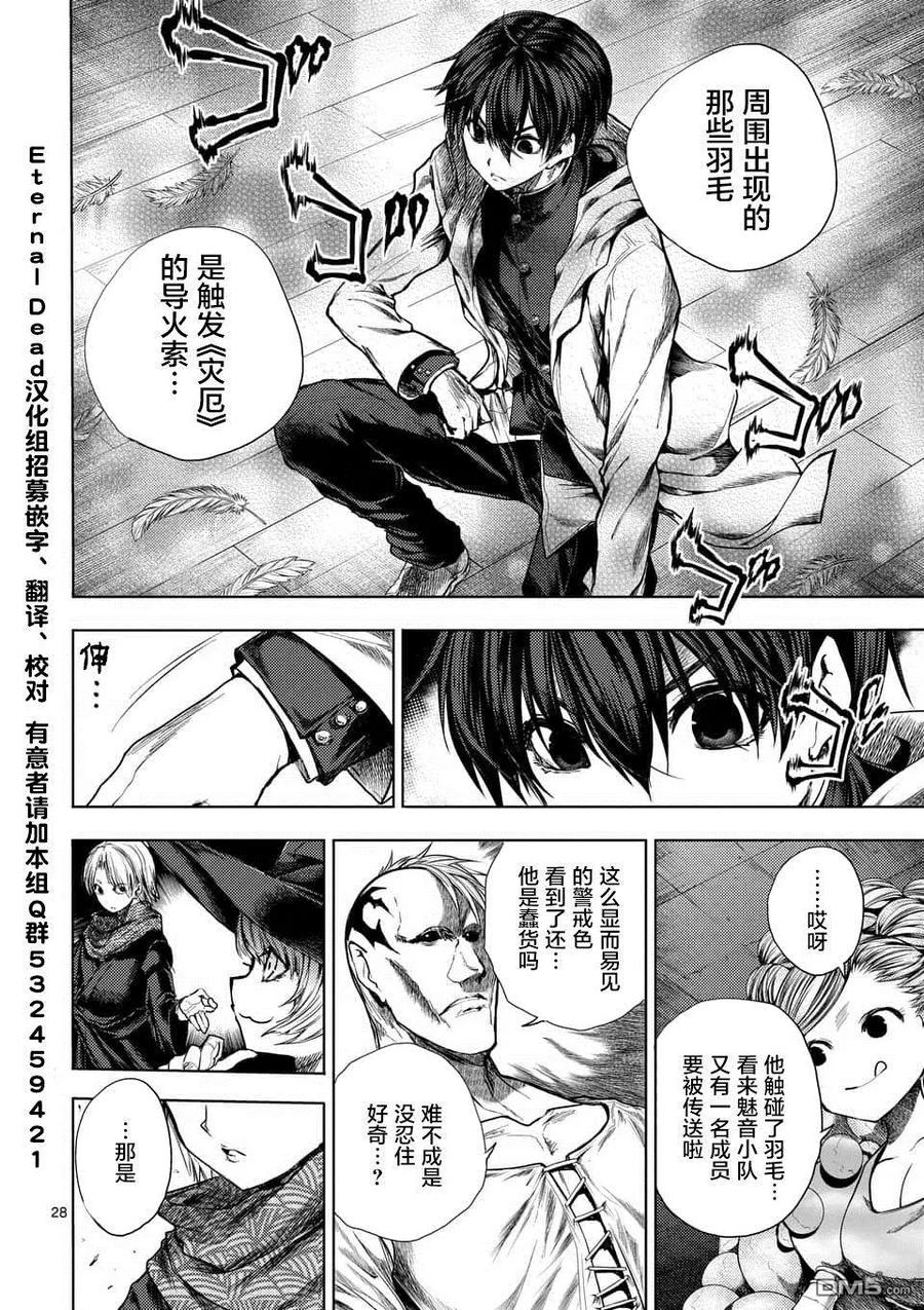 Start fighting 5 seconds after meeting Ch.101 p28