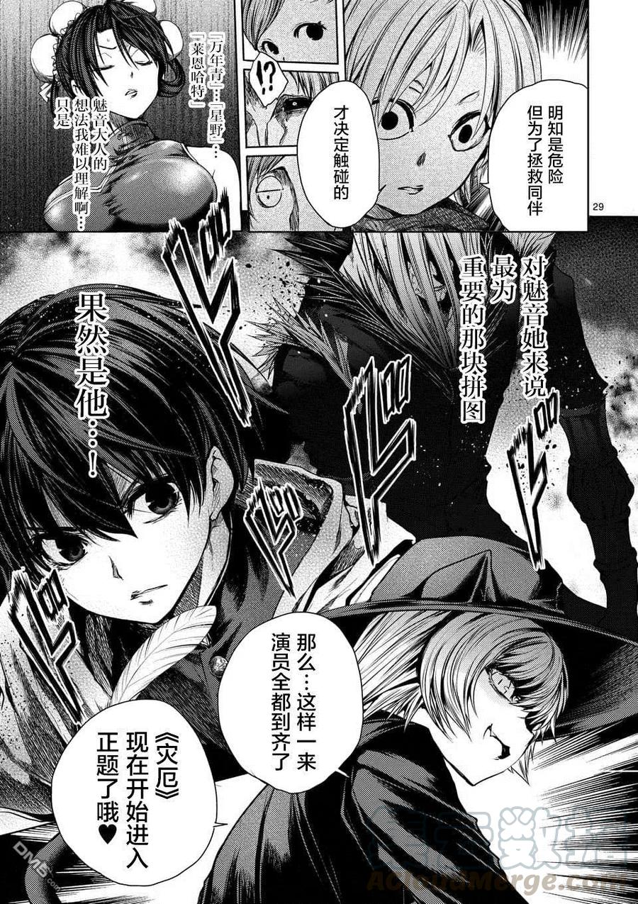 Start fighting 5 seconds after meeting Ch.101 p29