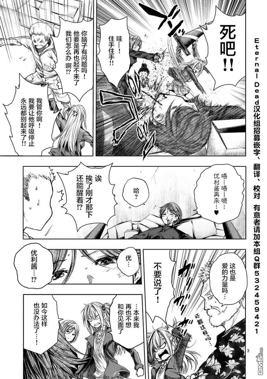 Start fighting 5 seconds after meeting Ch.101 p3