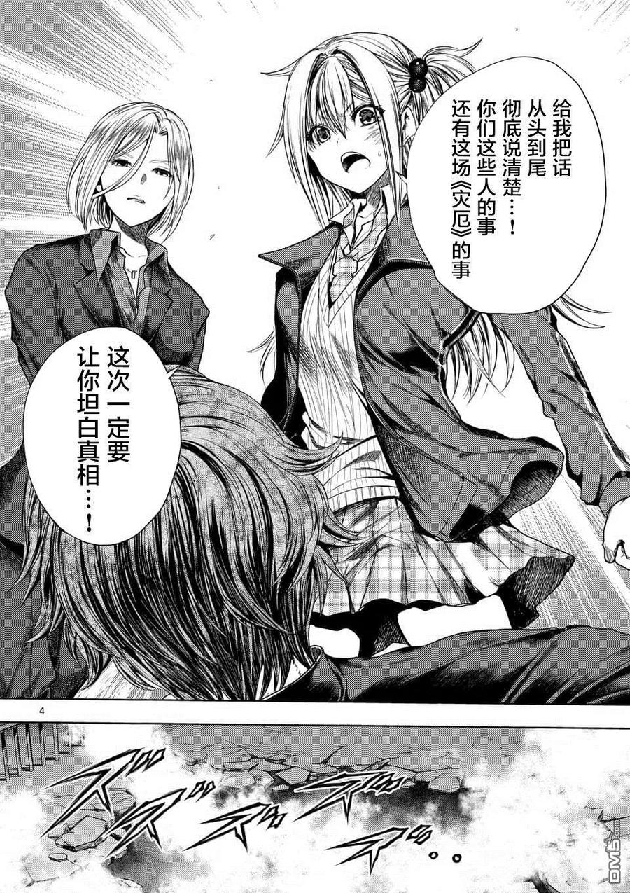 Start fighting 5 seconds after meeting Ch.101 p4