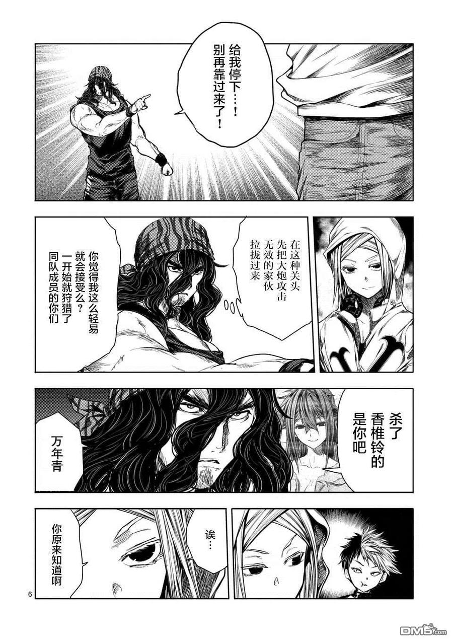 Start fighting 5 seconds after meeting Ch.101 p6