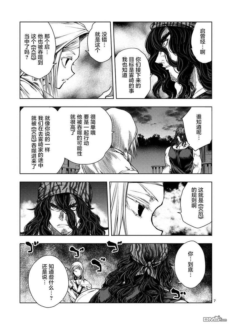 Start fighting 5 seconds after meeting Ch.101 p7