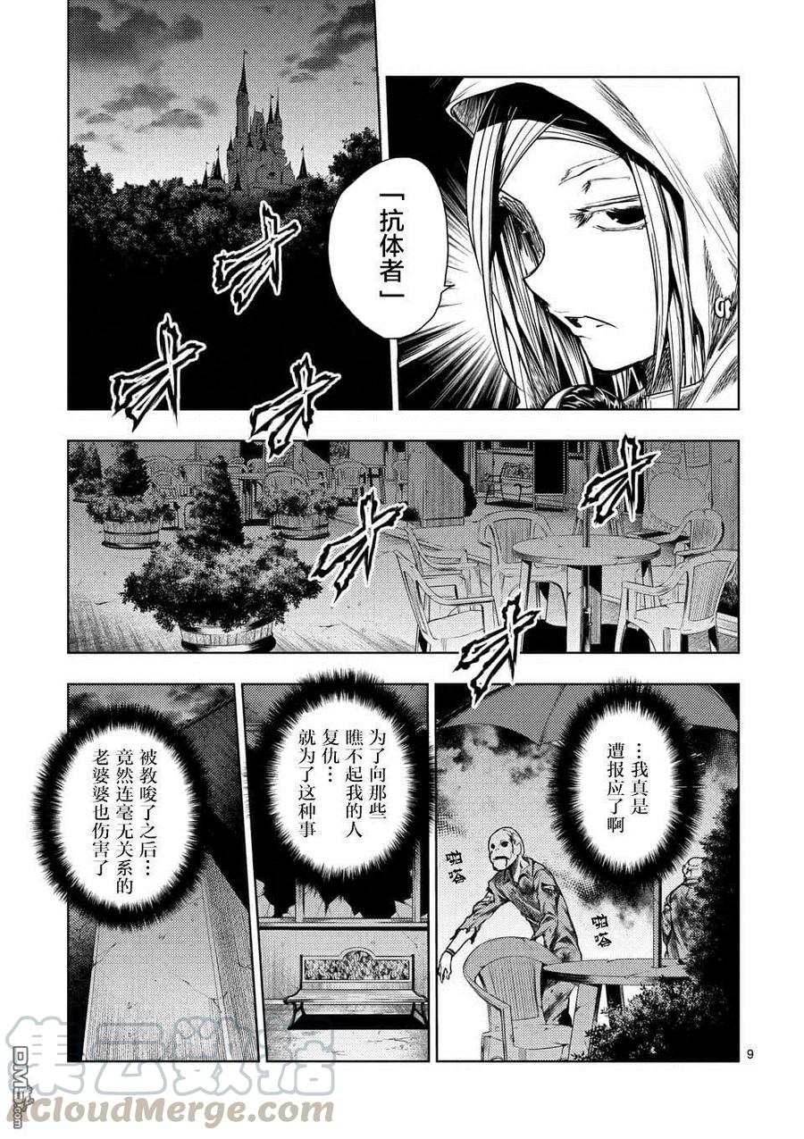 Start fighting 5 seconds after meeting Ch.101 p9
