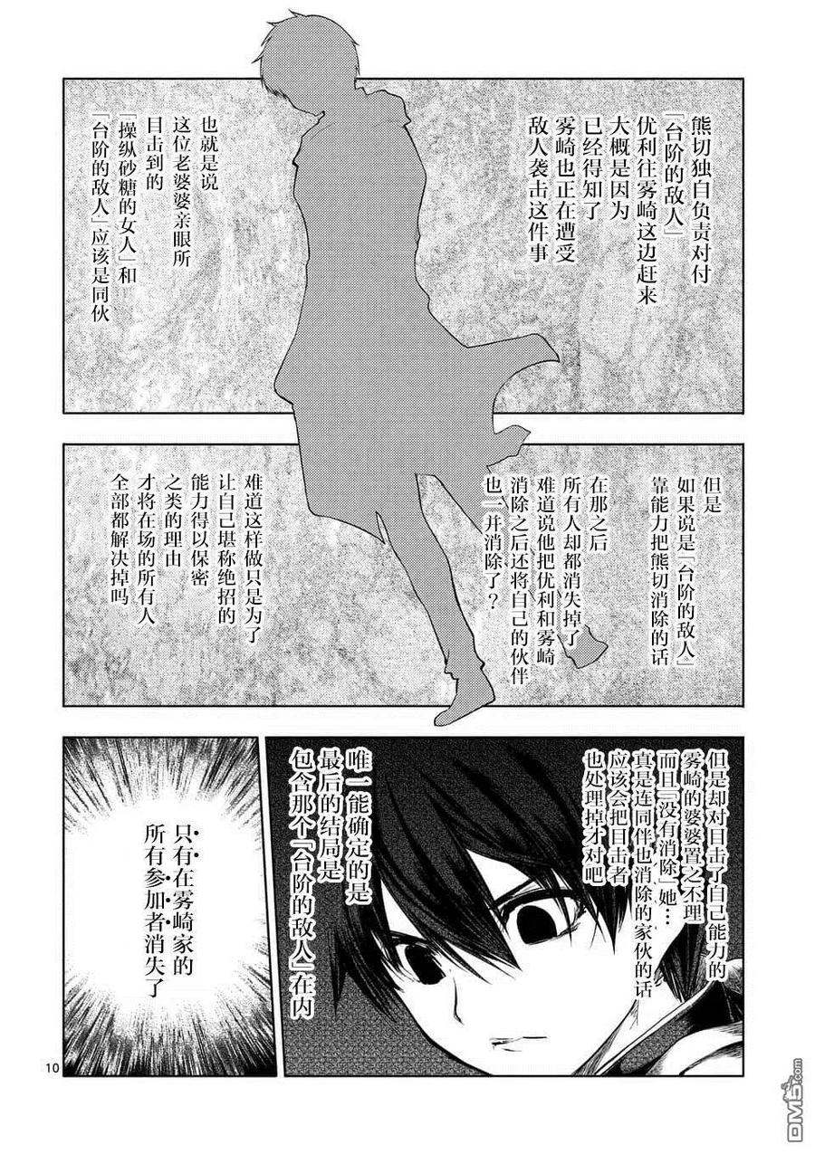 Start fighting 5 seconds after meeting Ch.102 p10