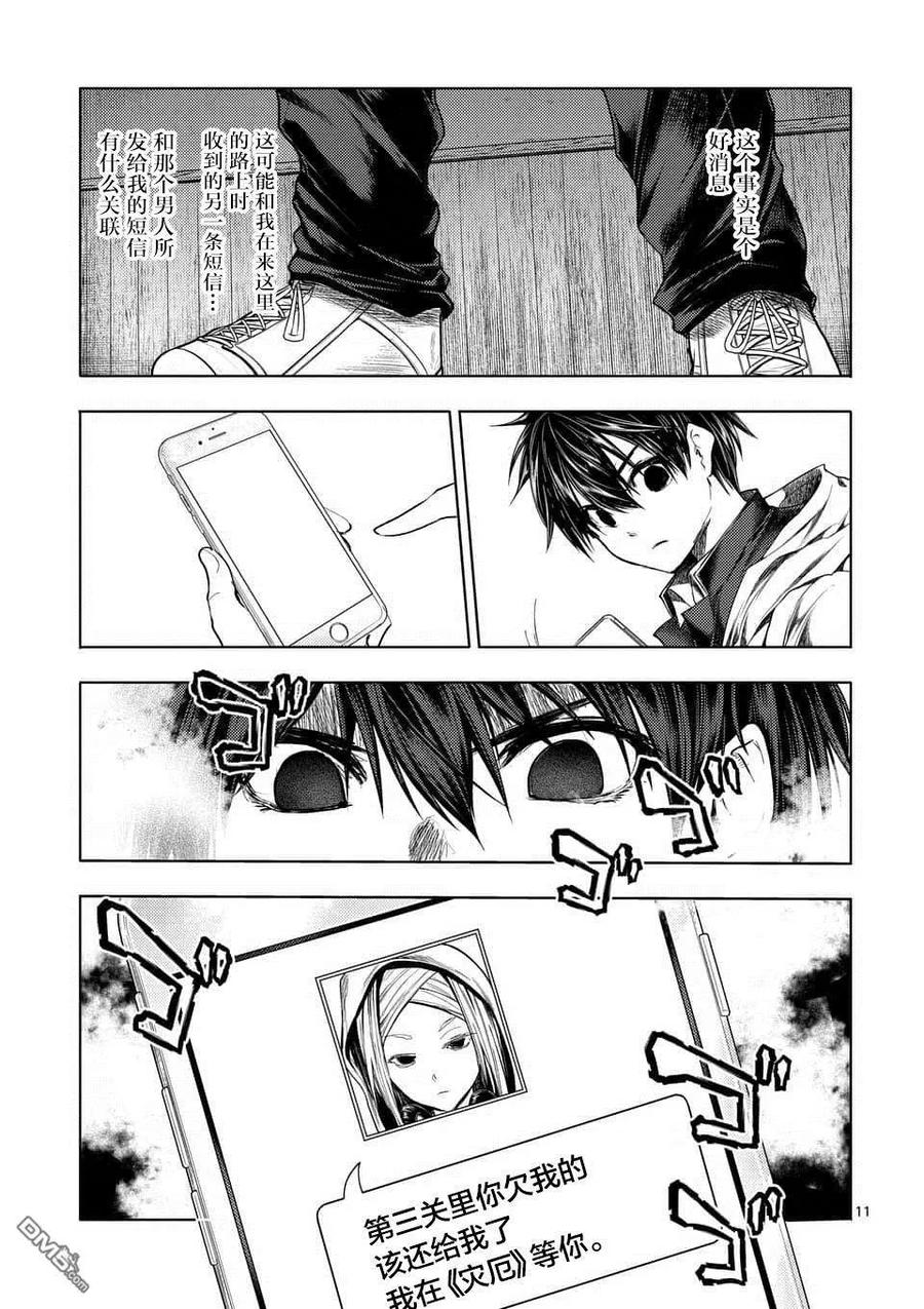 Start fighting 5 seconds after meeting Ch.102 p11