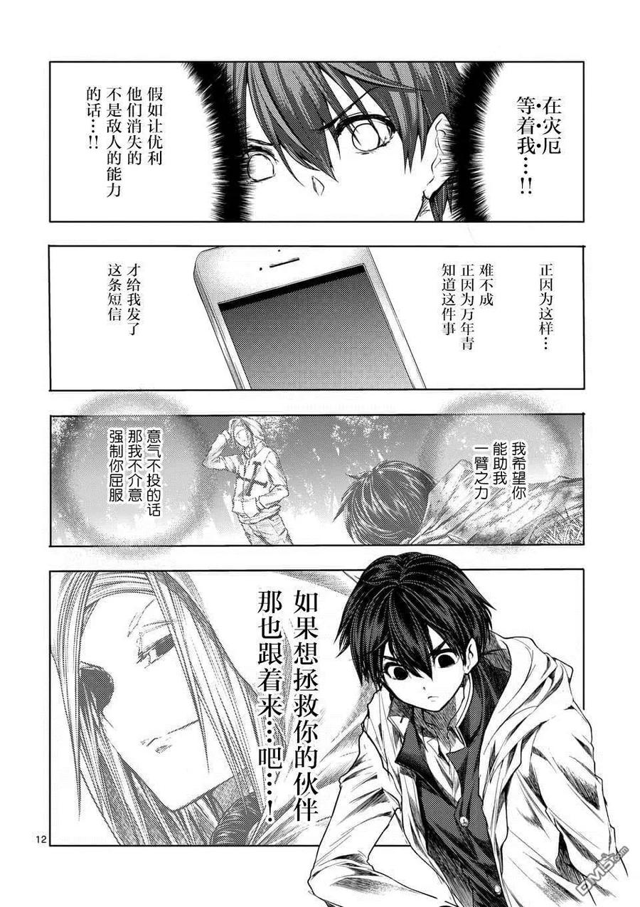 Start fighting 5 seconds after meeting Ch.102 p12