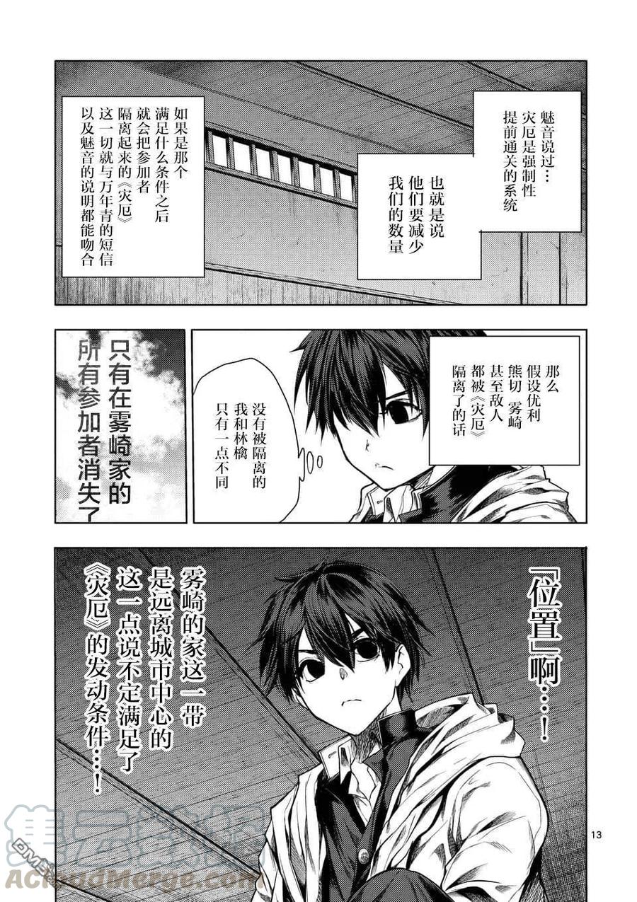 Start fighting 5 seconds after meeting Ch.102 p13