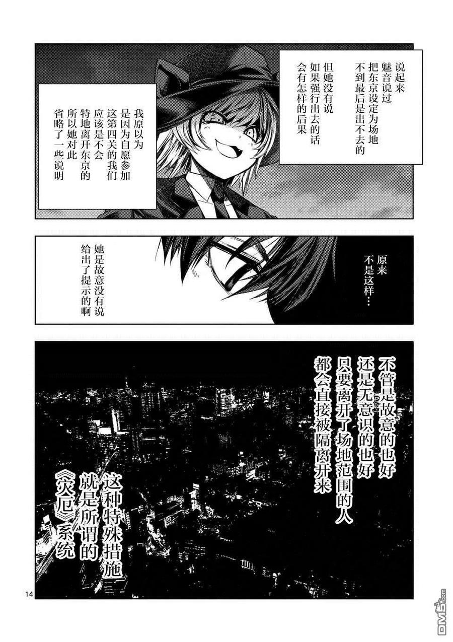Start fighting 5 seconds after meeting Ch.102 p14