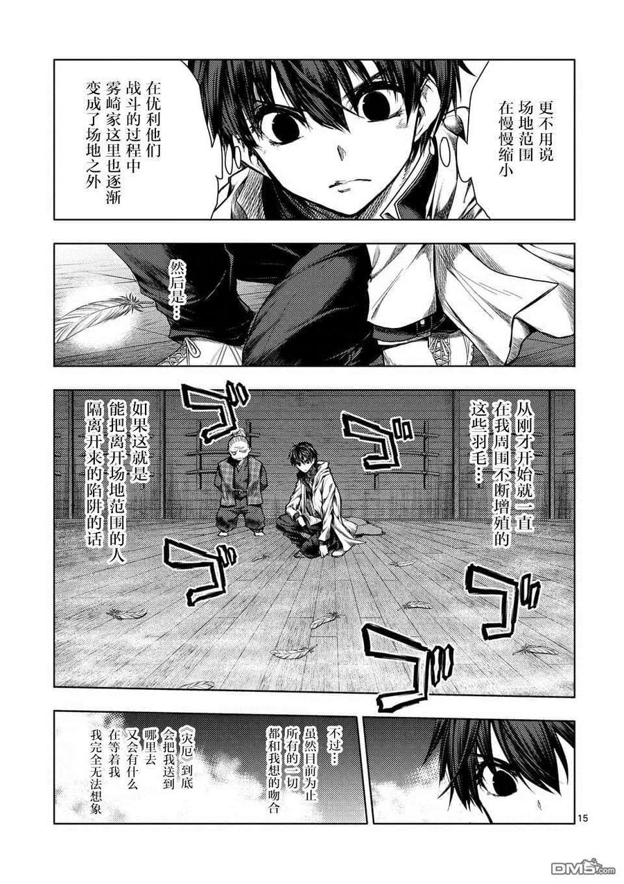 Start fighting 5 seconds after meeting Ch.102 p15