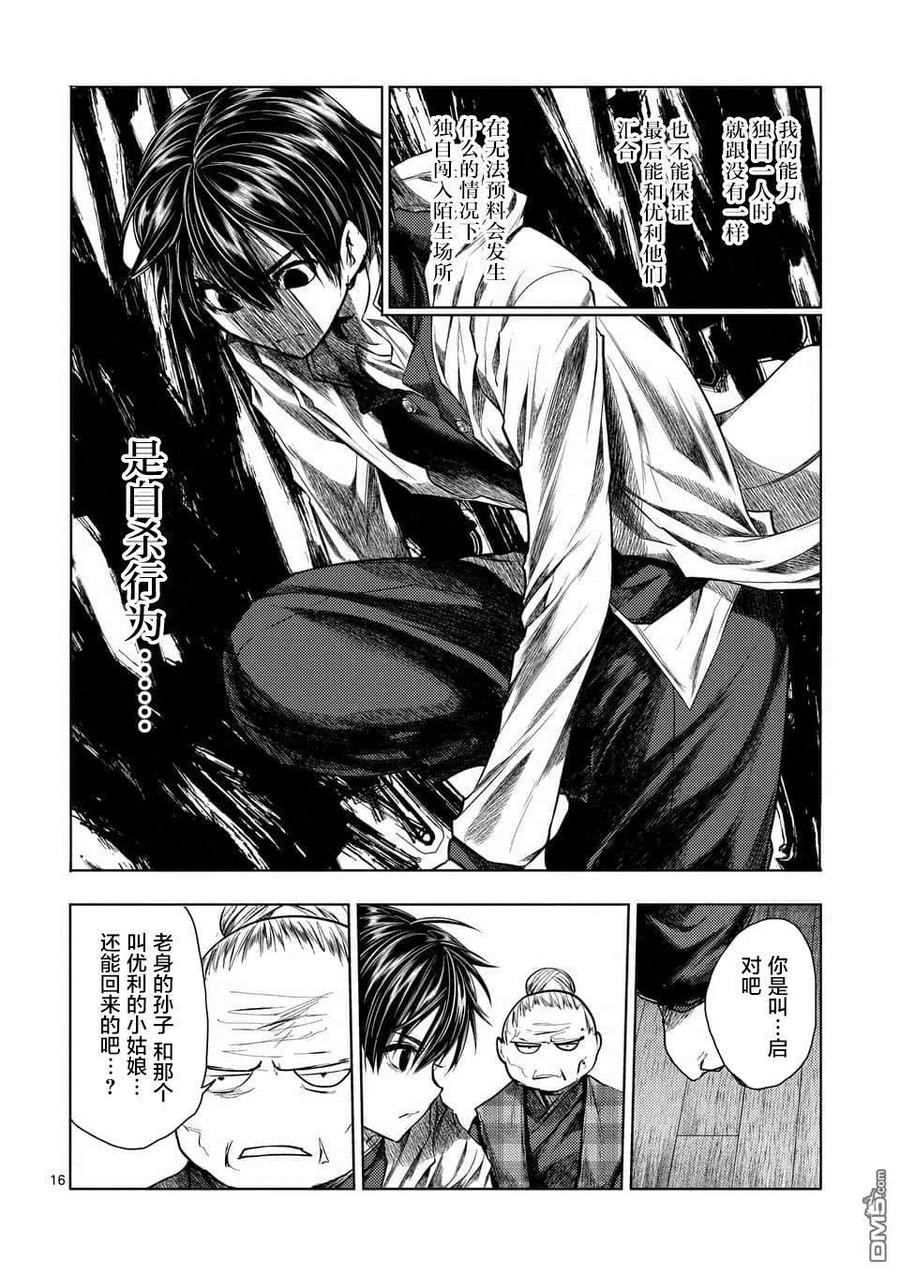 Start fighting 5 seconds after meeting Ch.102 p16