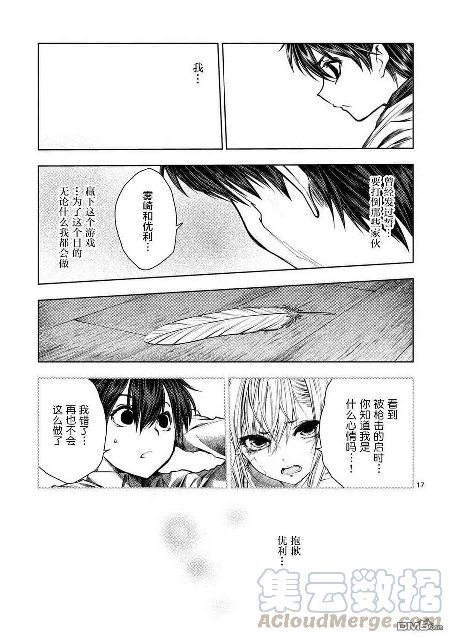 Start fighting 5 seconds after meeting Ch.102 p17