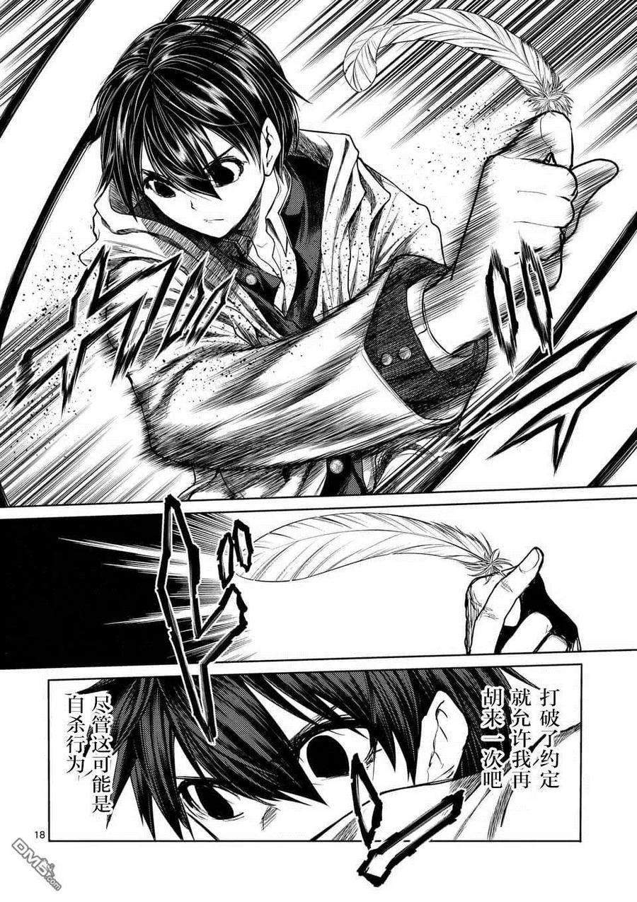 Start fighting 5 seconds after meeting Ch.102 p18