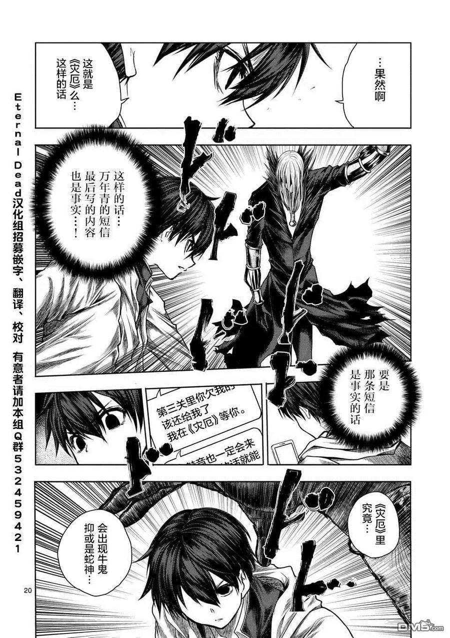 Start fighting 5 seconds after meeting Ch.102 p20