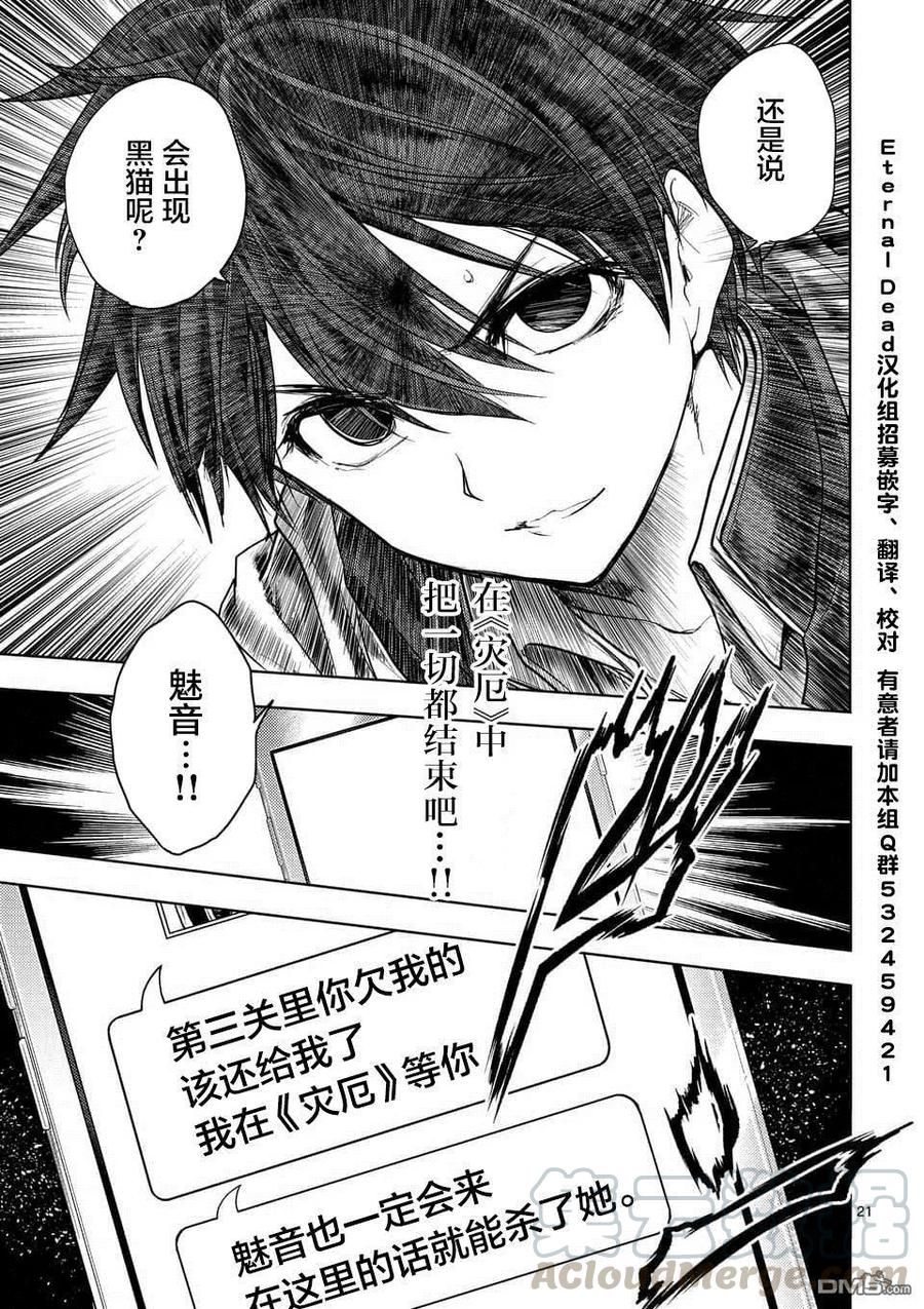 Start fighting 5 seconds after meeting Ch.102 p21
