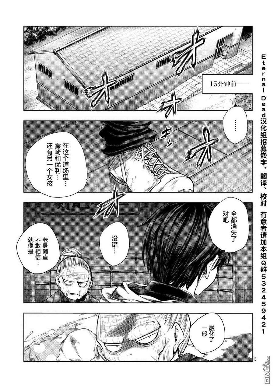 Start fighting 5 seconds after meeting Ch.102 p3