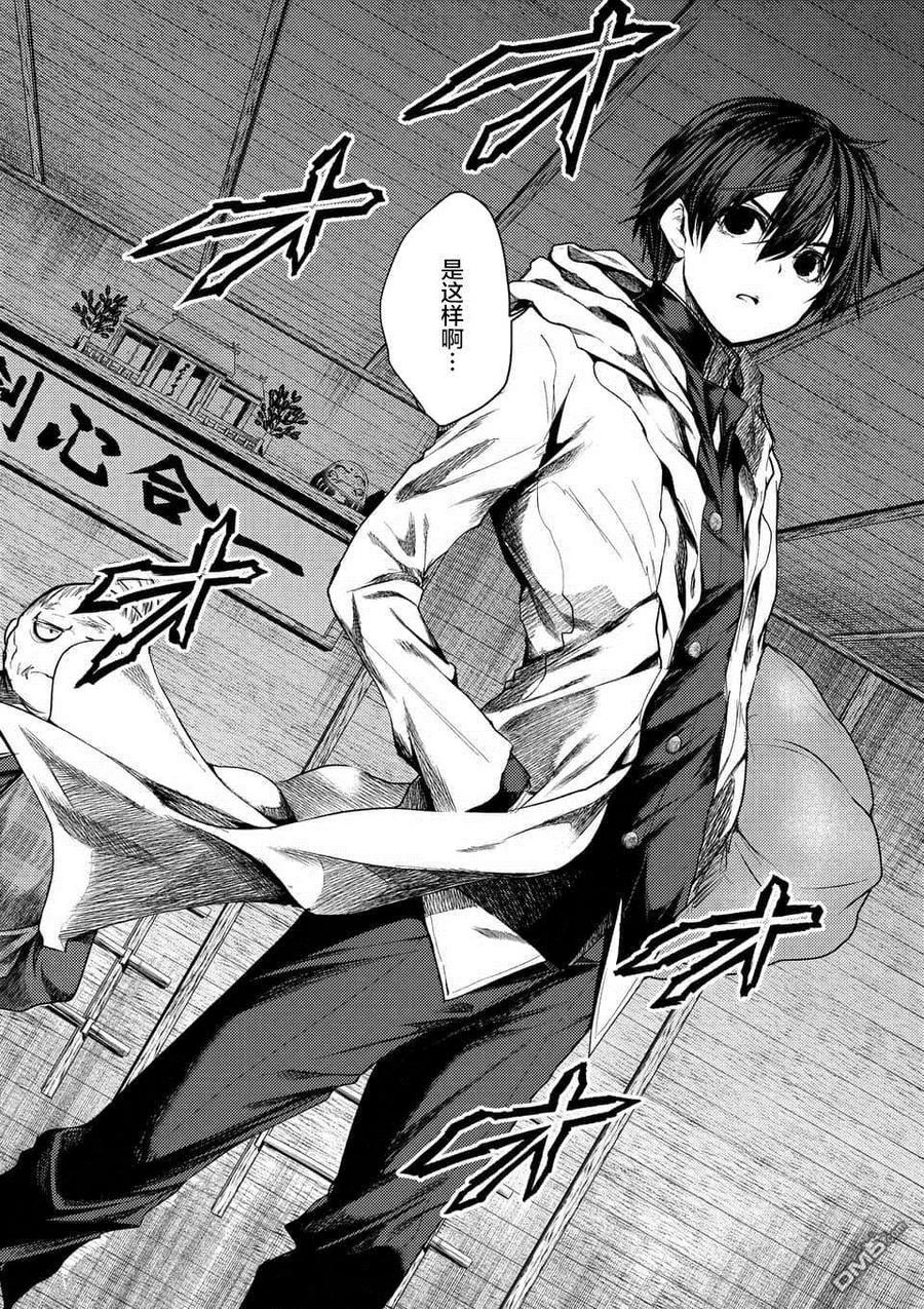 Start fighting 5 seconds after meeting Ch.102 p4