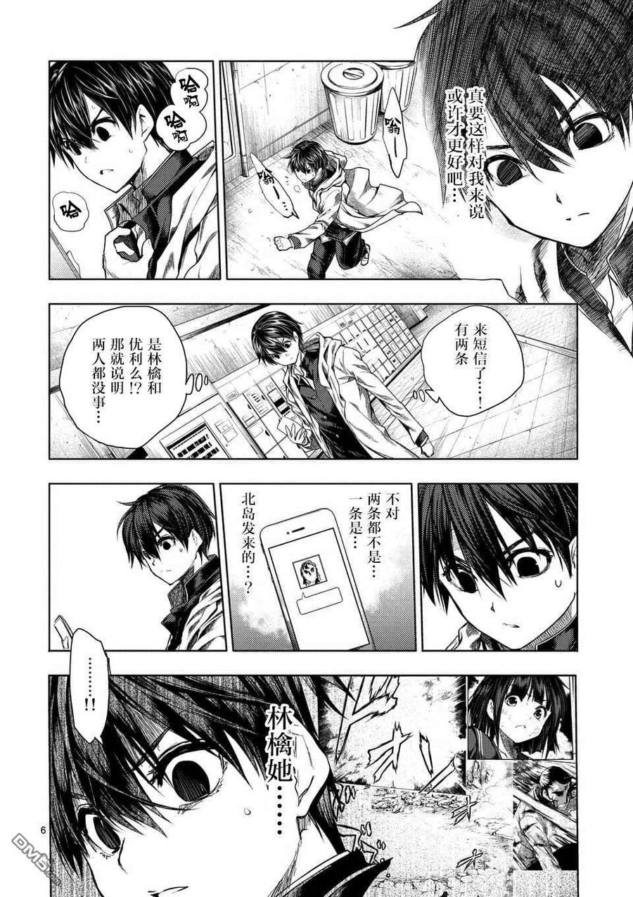 Start fighting 5 seconds after meeting Ch.102 p6