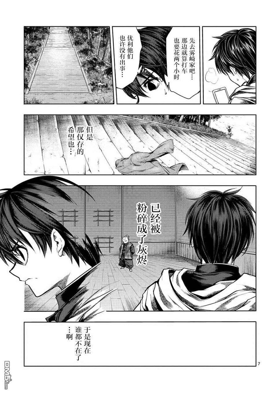 Start fighting 5 seconds after meeting Ch.102 p7