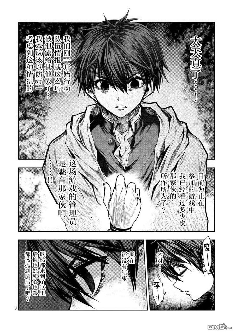 Start fighting 5 seconds after meeting Ch.102 p8