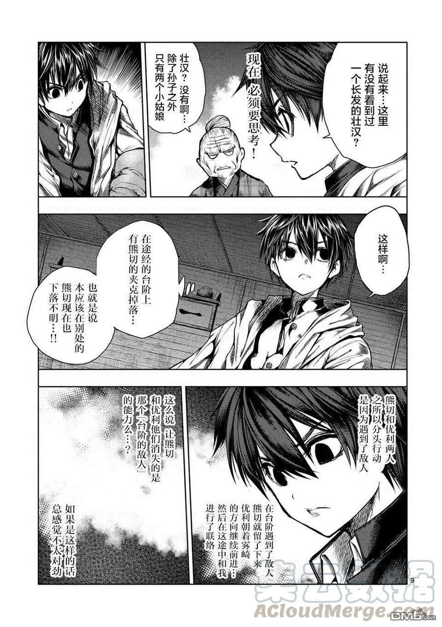 Start fighting 5 seconds after meeting Ch.102 p9