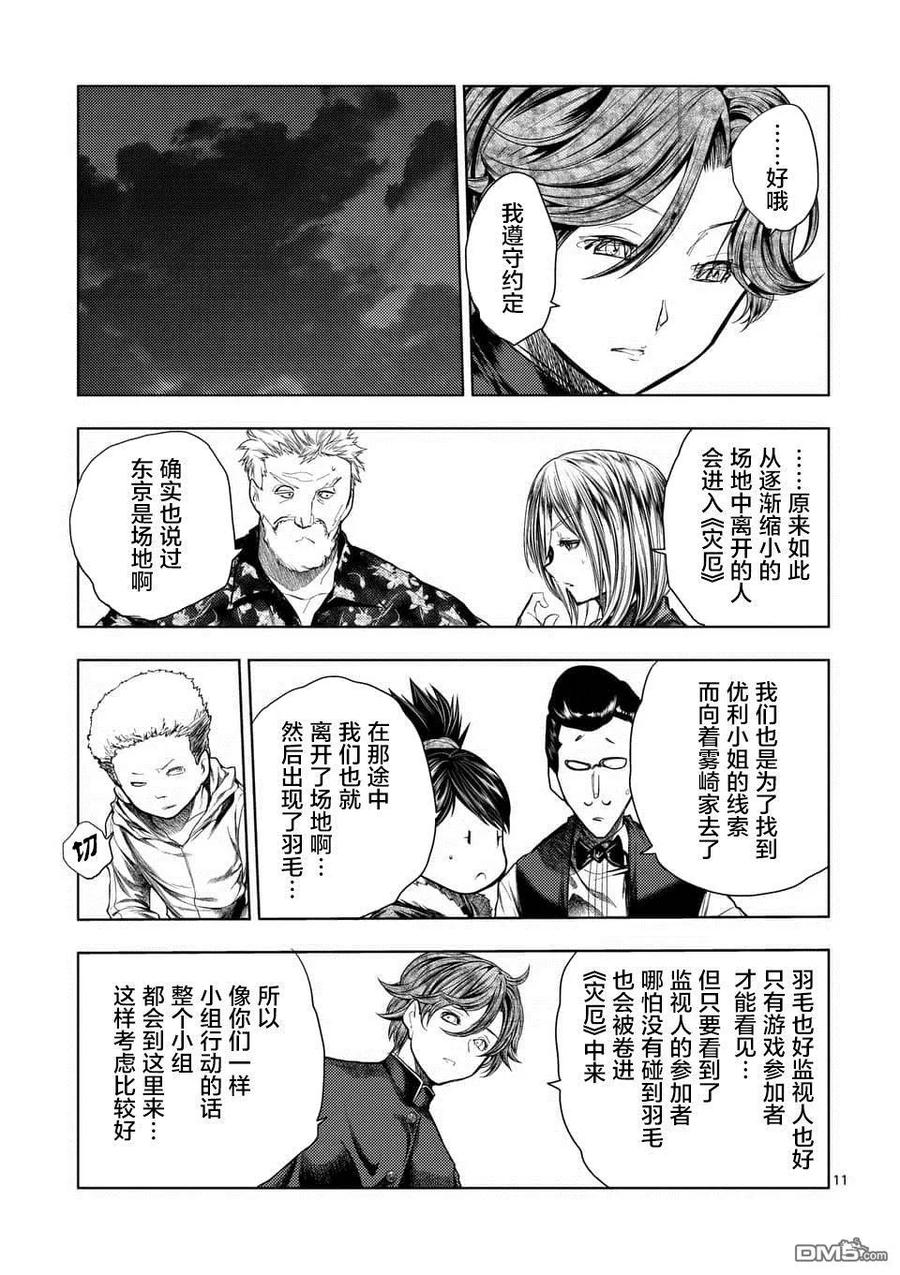 Start fighting 5 seconds after meeting Ch.103 p10