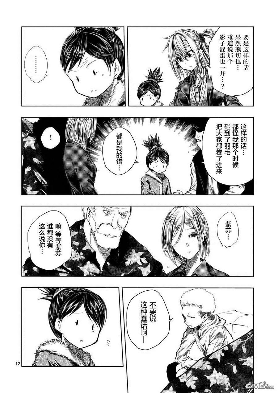 Start fighting 5 seconds after meeting Ch.103 p11
