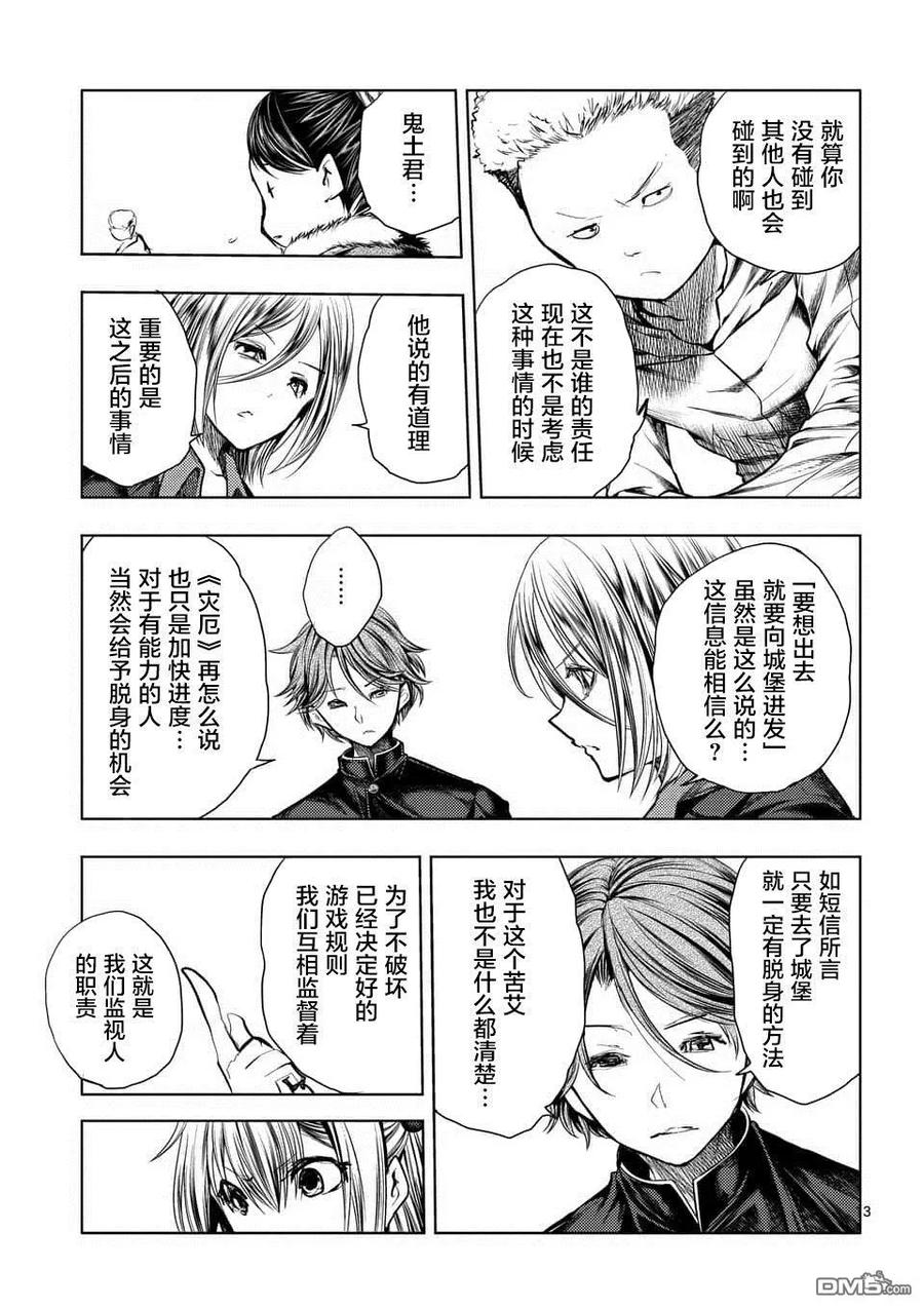 Start fighting 5 seconds after meeting Ch.103 p12