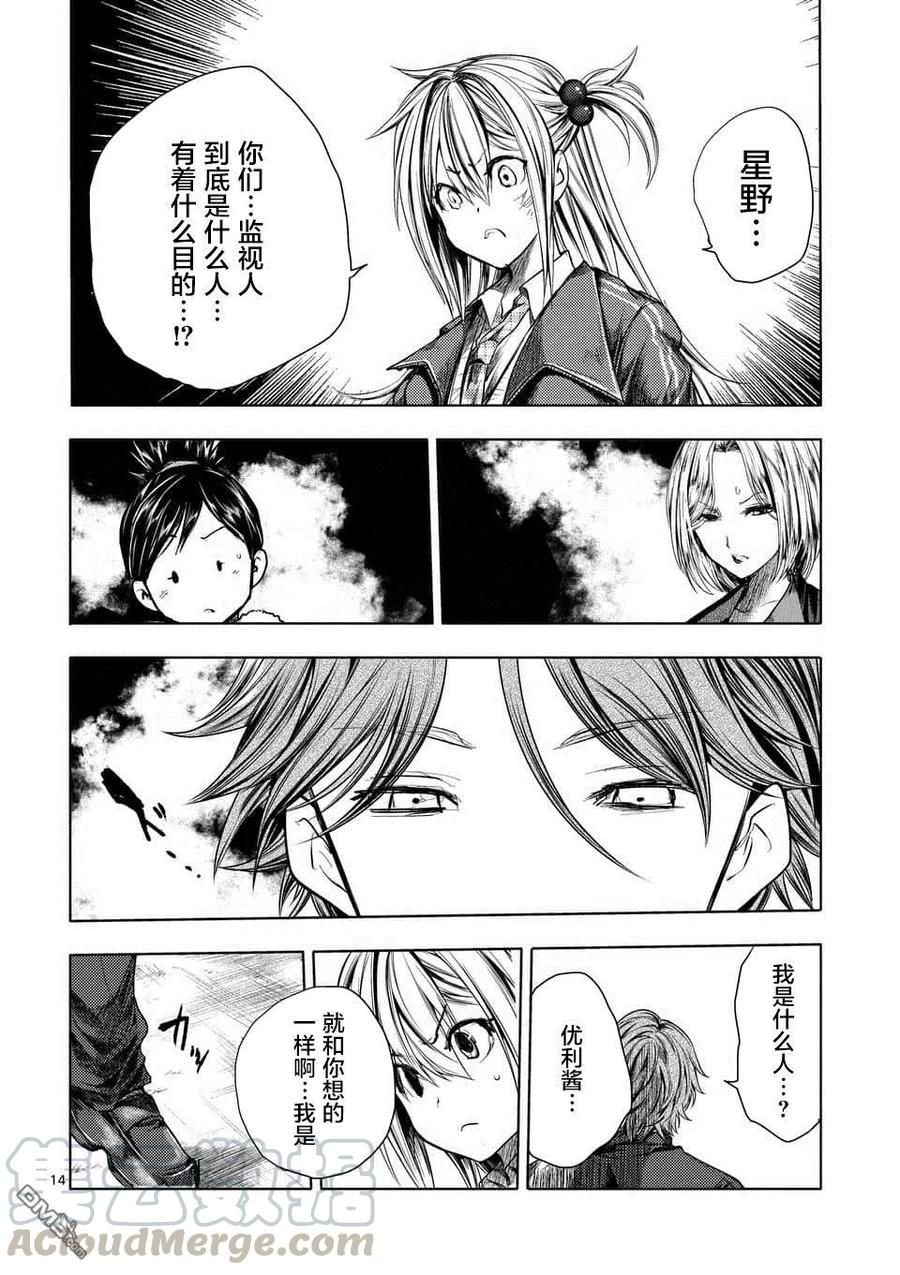 Start fighting 5 seconds after meeting Ch.103 p13