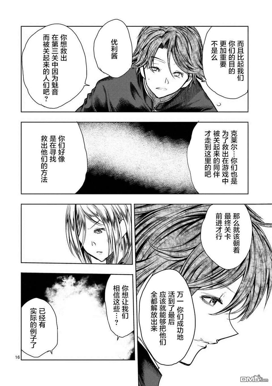 Start fighting 5 seconds after meeting Ch.103 p15