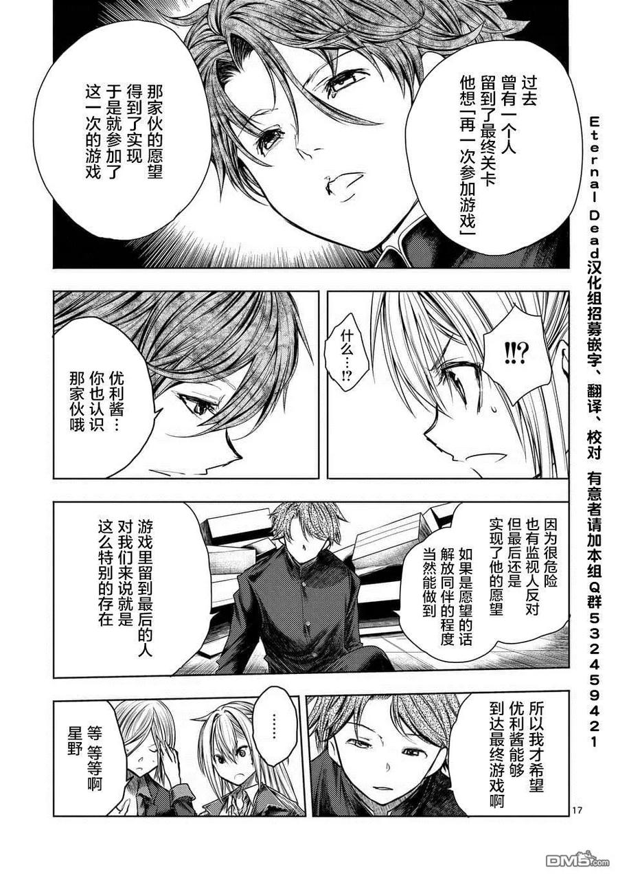 Start fighting 5 seconds after meeting Ch.103 p16