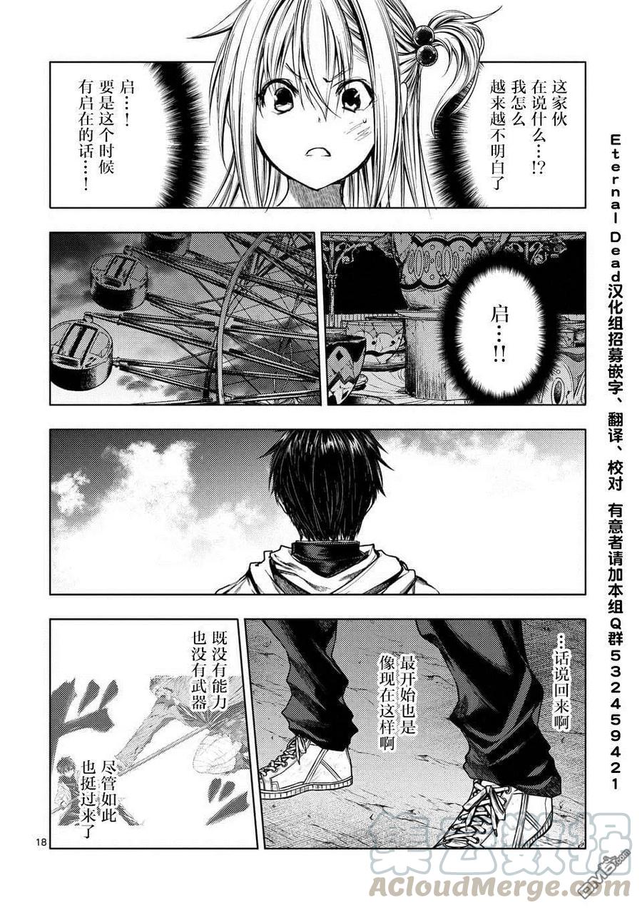 Start fighting 5 seconds after meeting Ch.103 p17