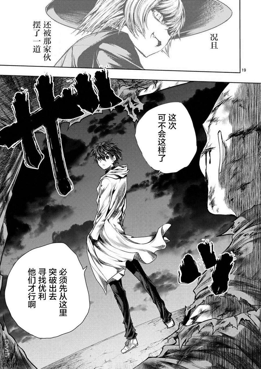 Start fighting 5 seconds after meeting Ch.103 p18