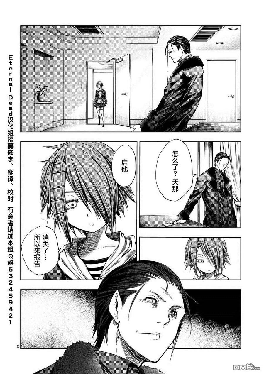Start fighting 5 seconds after meeting Ch.103 p2