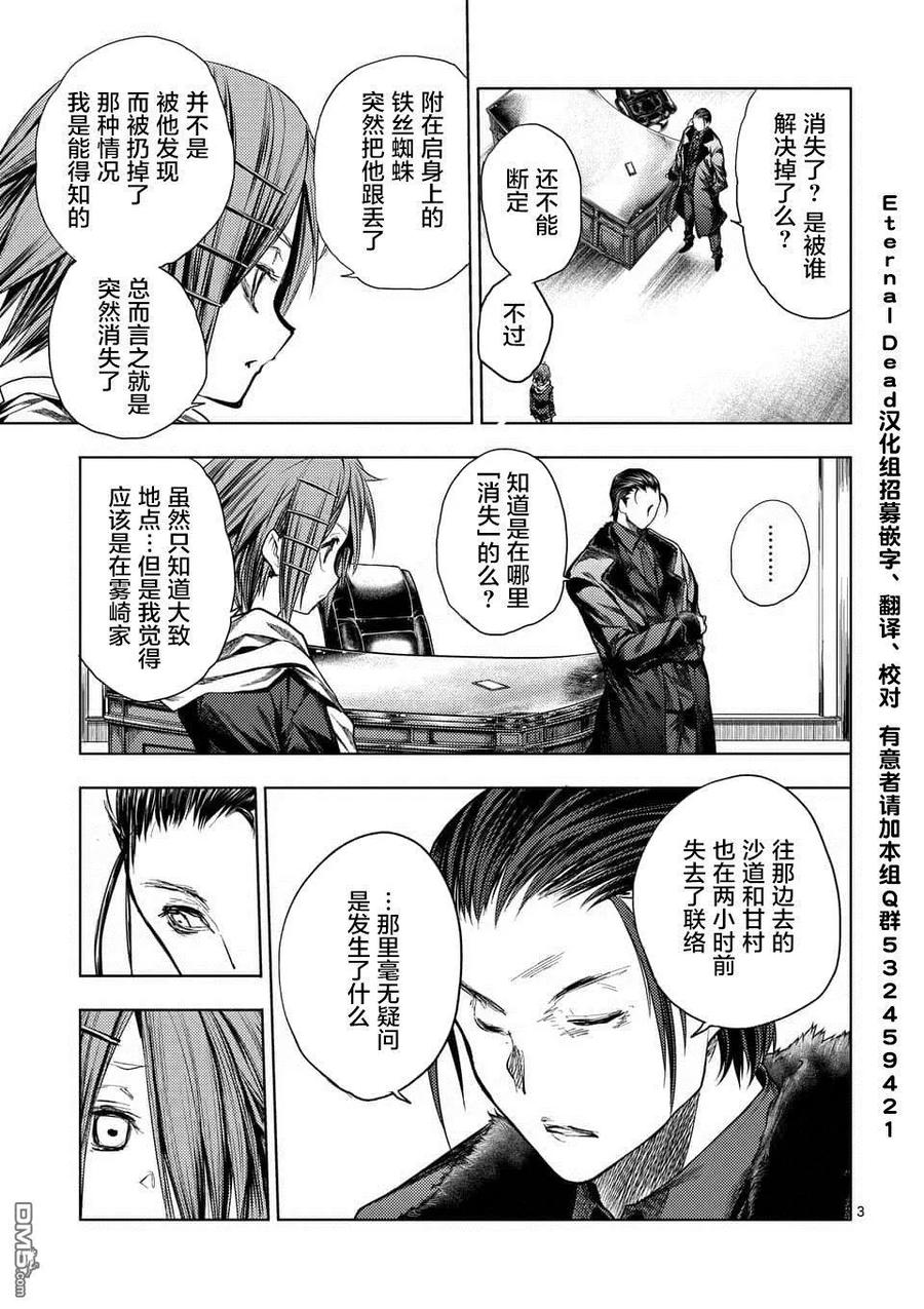 Start fighting 5 seconds after meeting Ch.103 p3