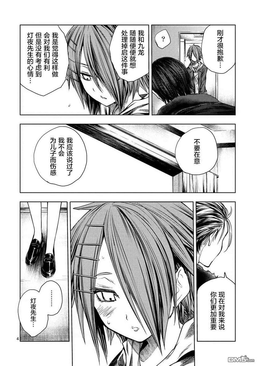 Start fighting 5 seconds after meeting Ch.103 p4