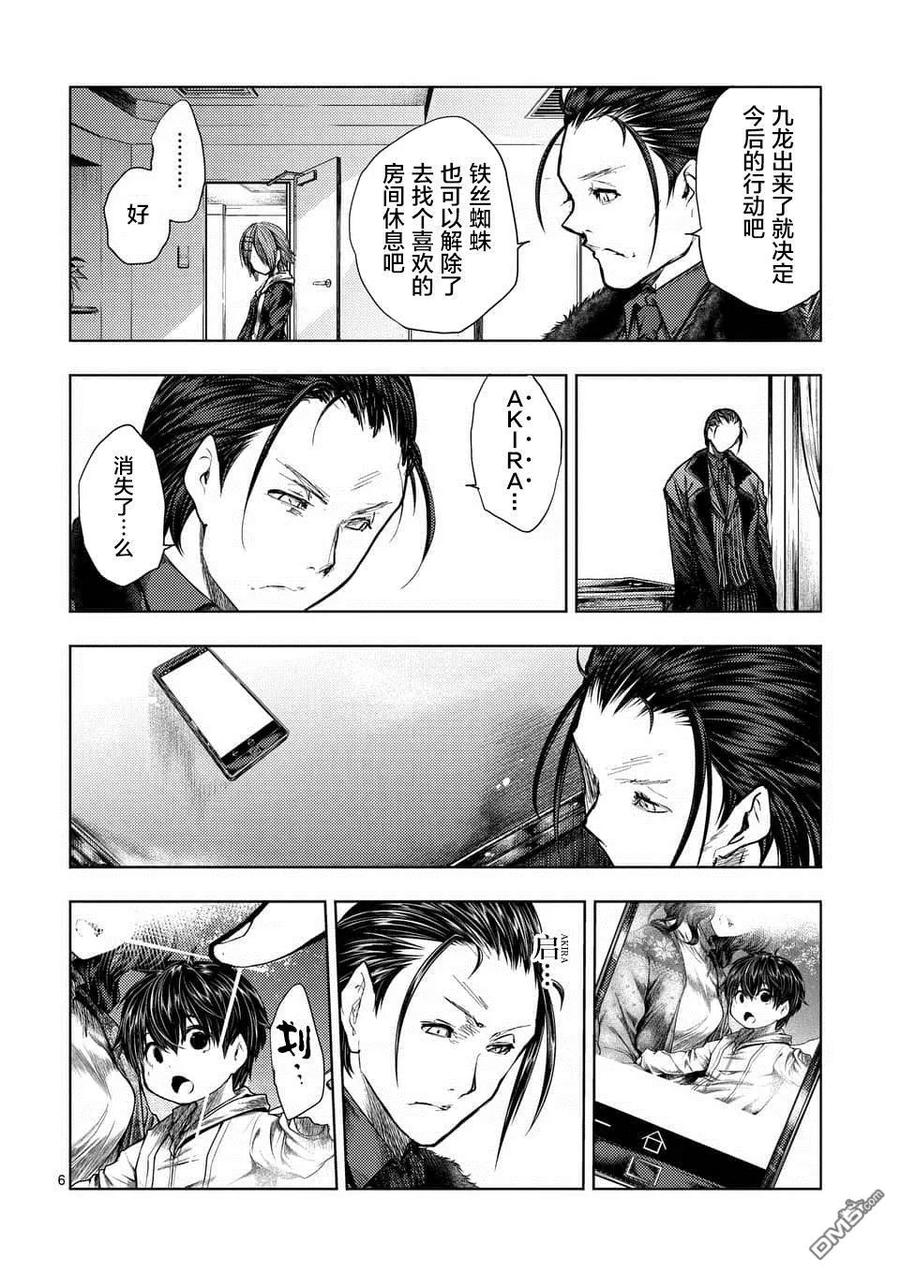 Start fighting 5 seconds after meeting Ch.103 p6