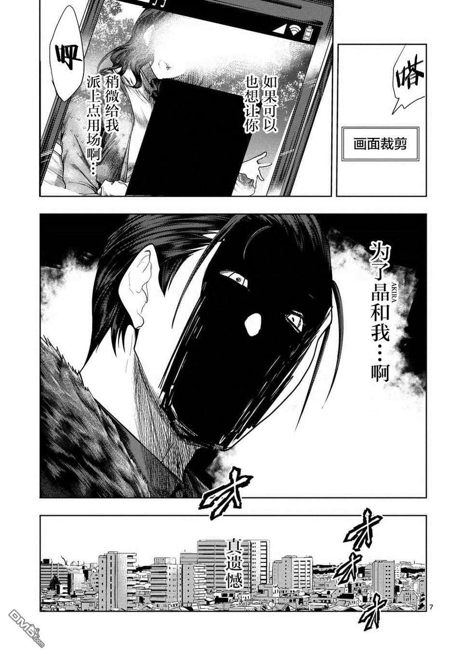 Start fighting 5 seconds after meeting Ch.103 p7