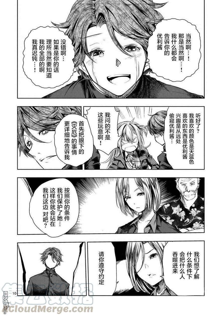 Start fighting 5 seconds after meeting Ch.103 p9