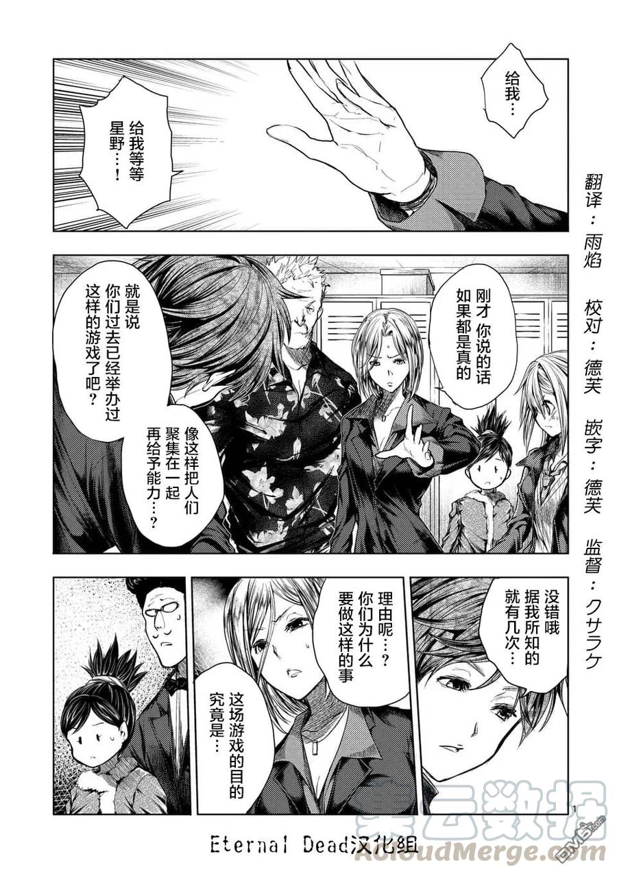 Start fighting 5 seconds after meeting Ch.104 p1