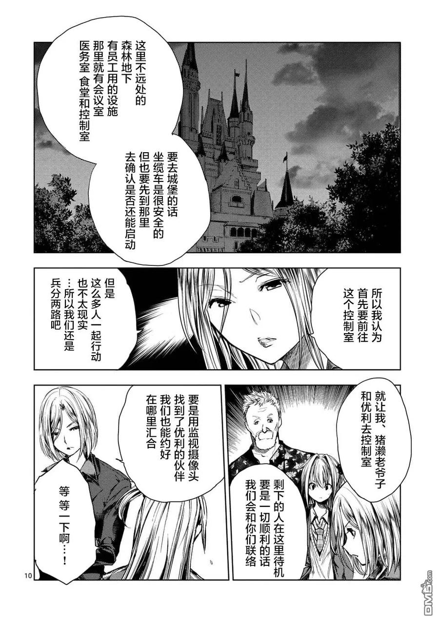 Start fighting 5 seconds after meeting Ch.104 p10