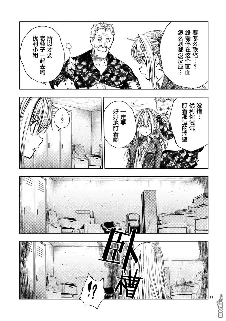 Start fighting 5 seconds after meeting Ch.104 p11