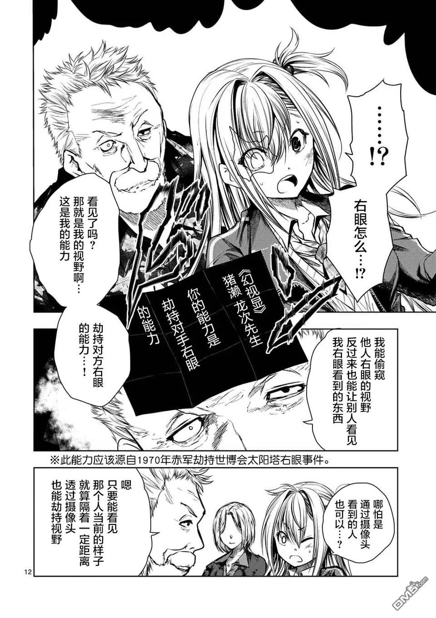 Start fighting 5 seconds after meeting Ch.104 p12